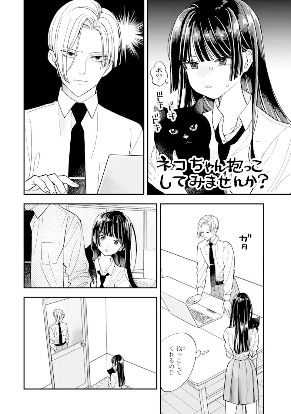 Oshikare Shimazaki-kun - Chapter 21.2 - Page 4